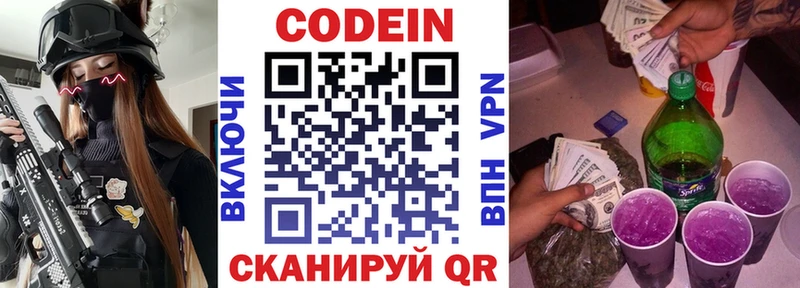 Кодеин напиток Lean (лин)  Сергач 
