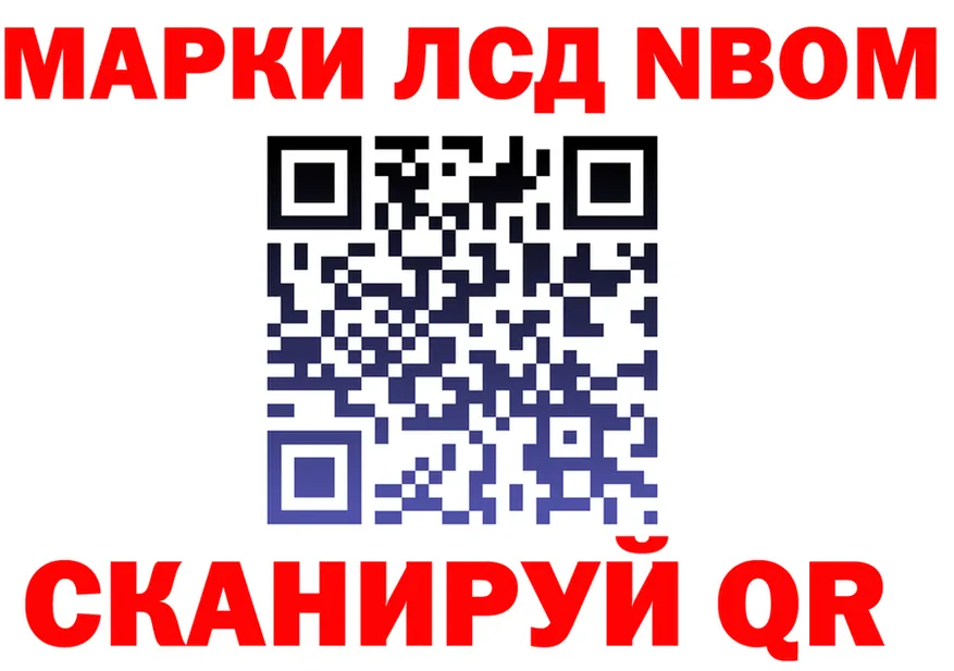 Марки NBOMe 1,8мг ссылки площадка omg Сергач